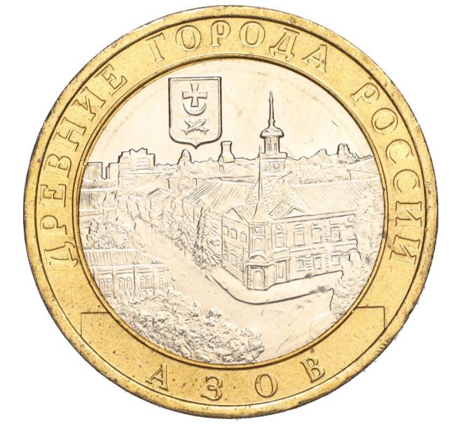 Монета 10 рублей 2008 года ММД «Древние города России — Азов» (Артикул K11-113724)