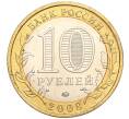 Монета 10 рублей 2008 года ММД «Древние города России — Азов» (Артикул K11-113724)