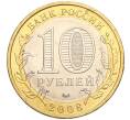Монета 10 рублей 2008 года ММД «Древние города России — Азов» (Артикул K11-113726)