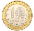 Монета 10 рублей 2008 года ММД «Древние города России — Азов» (Артикул K11-113727)