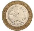 Монета 10 рублей 2005 года ММД «60 лет Победы» (Артикул: K11-113744) — Фото №1