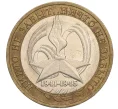 Монета 10 рублей 2005 года ММД «60 лет Победы» (Артикул K11-113744)