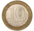 Монета 10 рублей 2005 года ММД «60 лет Победы» (Артикул: K11-113744) — Фото №2