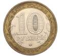 Монета 10 рублей 2005 года ММД «60 лет Победы» (Артикул: K11-113747) — Фото №2