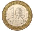Монета 10 рублей 2005 года ММД «60 лет Победы» (Артикул K11-113755)