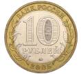 Монета 10 рублей 2005 года ММД «60 лет Победы» (Артикул K11-113757)