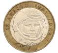 Монета 10 рублей 2001 года ММД «Гагарин» (Артикул K11-113774)