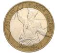 Монета 10 рублей 2000 года ММД «55 лет Великой Победы» (Артикул K11-113779)