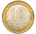 Монета 10 рублей 2005 года ММД «60 лет Победы» (Артикул K11-113786)