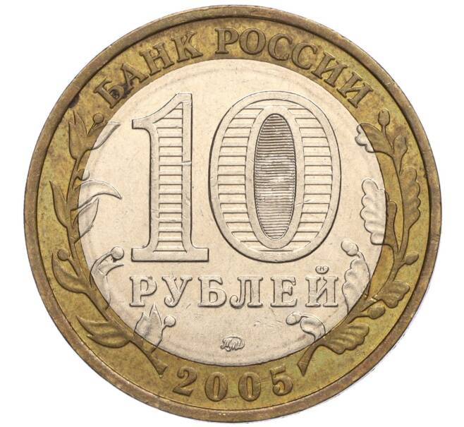 Монета 10 рублей 2005 года ММД «60 лет Победы» (Артикул K11-113799)