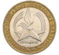 Монета 10 рублей 2005 года ММД «60 лет Победы» (Артикул K11-113801)