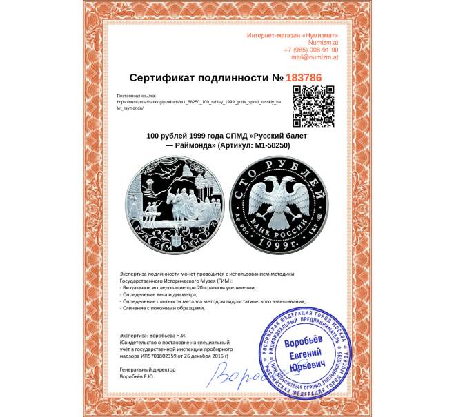 Монета 100 рублей 1999 года СПМД «Русский балет — Раймонда» (Артикул M1-58250)
