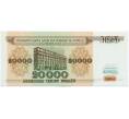 Банкнота 20000 рублей 1994 года Белоруссия (Артикул K11-113838)