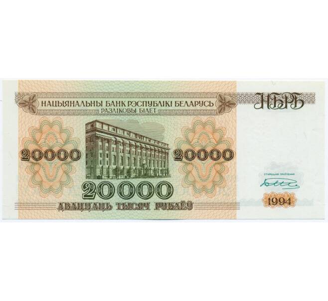 Банкнота 20000 рублей 1994 года Белоруссия (Артикул K11-113838)