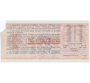 Сберегательный сертификат 1000 рублей 1992 года Грузия