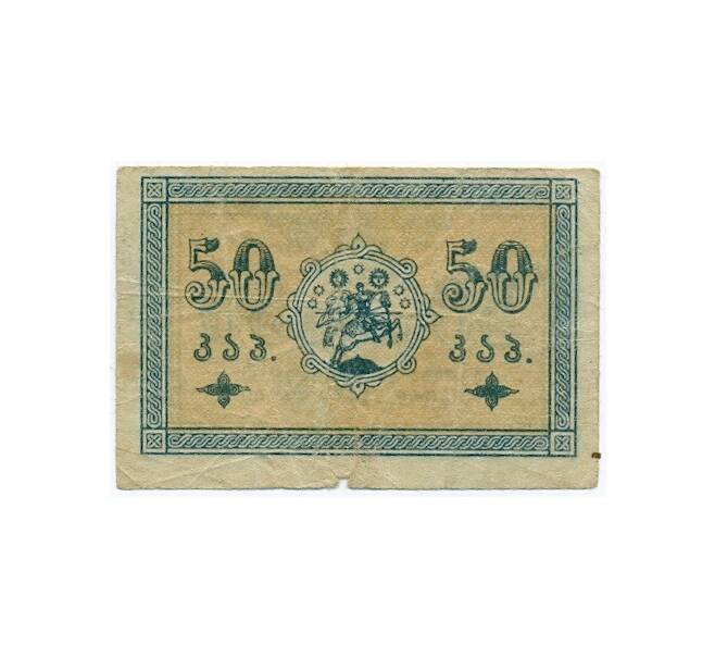 Банкнота 50 копеек 1919 года Грузия (Артикул K11-113877)