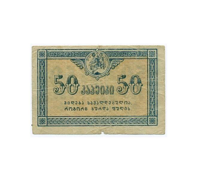 Банкнота 50 копеек 1919 года Грузия (Артикул K11-113877)