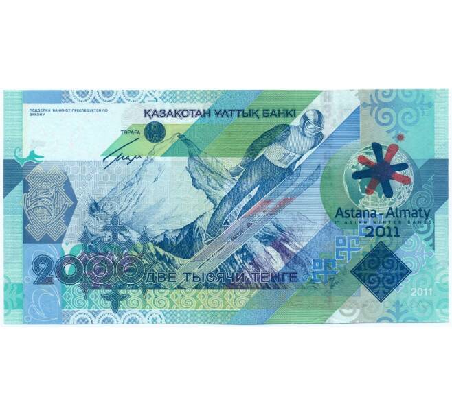 Банкнота 2000 тенге 2011 года Казахстан «7-е Зимние Азиатские игры»» (Артикул K11-113928)