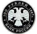 Монета 100 рублей 1997 года ММД «Русский балет — Лебединое озеро» (Артикул M1-58259)