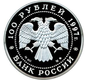 100 рублей 1997 года ММД «Сохраним наш мир — Полярный медведь» — Фото №2