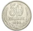 Монета 50 копеек 1980 года (Артикул K11-113977)