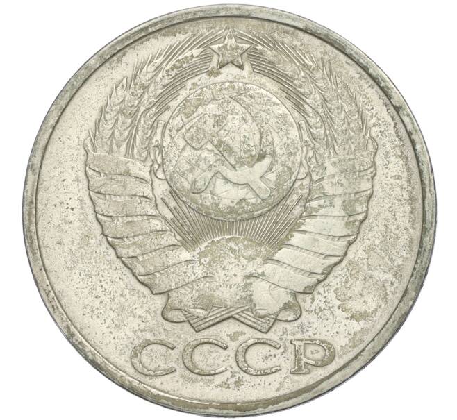 Монета 50 копеек 1980 года (Артикул K11-113977)