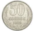 Монета 50 копеек 1982 года (Артикул K11-113986)