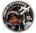 Монета 10 юаней 2003 года Китай «Полет человека в космос — Ян Ливэй (Шэньчжоу-5)» (Артикул M2-71152)