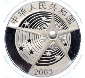 10 юаней 2003 года Китай «Полет человека в космос — Ян Ливэй (Шэньчжоу-5)»