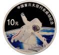 Монета 10 юаней 2008 года Китай «Выход в космос (Космический корабль Шэньчжоу-7)» (Артикул M2-71154)