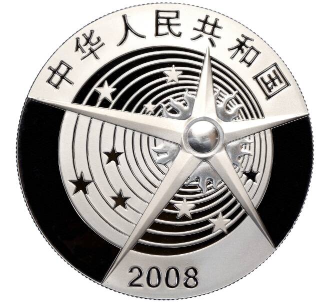 Монета 10 юаней 2008 года Китай «Выход в космос (Космический корабль Шэньчжоу-7)» (Артикул M2-71154)