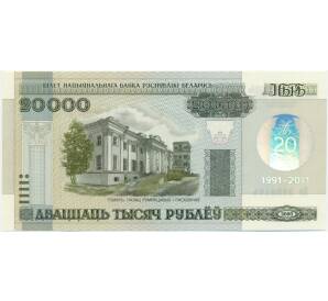 20000 рублей 2011 года Белоруссия «20-летие Национального банка Республики Беларусь» (в буклете) — Фото №1