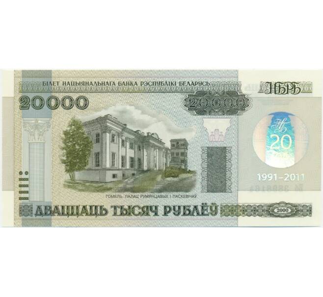 Банкнота 20000 рублей 2011 года Белоруссия «20-летие Национального банка Республики Беларусь» (в буклете) (Артикул: K11-114095) — Фото №1