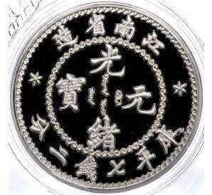1 унция 2018 года Китай «Рестрайки знаменитых монет Китая — 7 мэйсов 2 кандарина провинции Kiangnan»