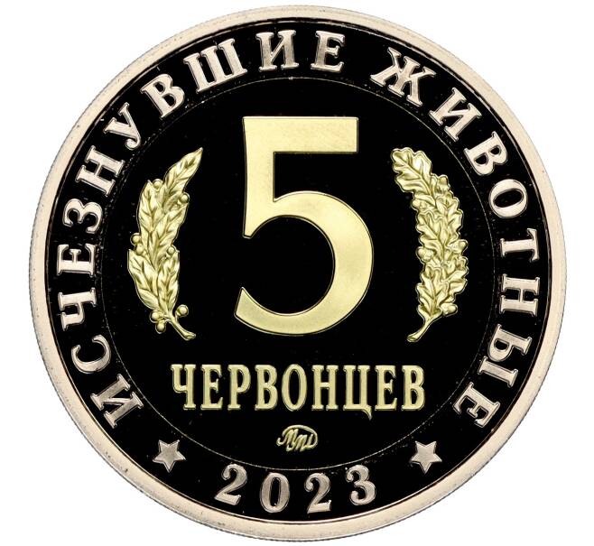Монетовидный жетон 5 червонцев 2023 года ММД «Исчезнувшие виды — Сордес» (Артикул M1-58262)