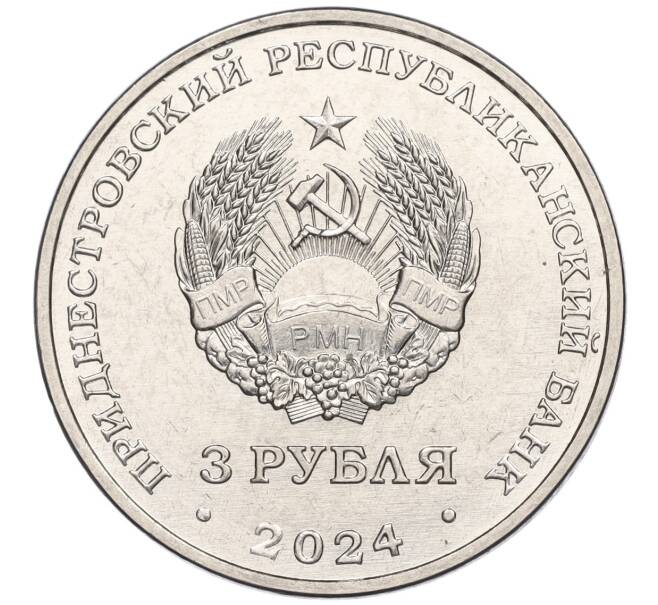 Монета 3 рубля 2024 года Приднестровье «80 лет со дня снятия блокады Ленинграда» (Артикул M2-71165)