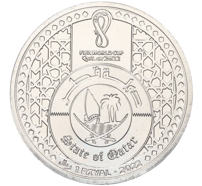 Монета 1 риял 2022 года Катар «Чемпионат мира по футболу 2022 года в Катаре — Лаиб (Талисман)» (Артикул M2-71166)