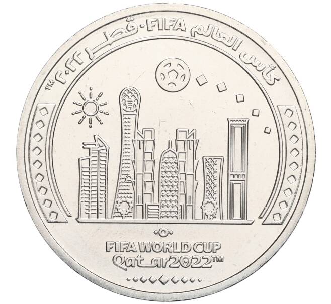 Монета 1 риял 2022 года Катар «Чемпионат мира по футболу 2022 года в Катаре — Футбол в Катаре» (Артикул M2-71168)