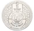 Монета 1 риял 2022 года Катар «Чемпионат мира по футболу 2022 года в Катаре — Слоган Now Is All» (Артикул M2-71173)