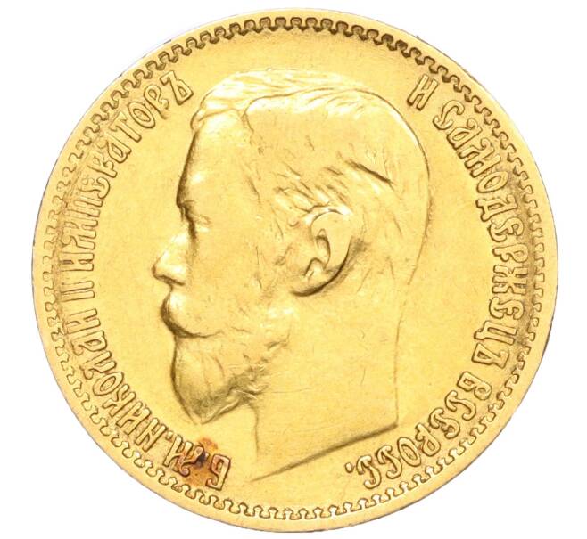 Монета 5 рублей 1899 года (ЭБ) (Артикул: K11-114237) — Фото №2