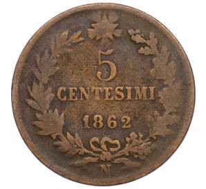 5 чентезимо 1862 года N Италия