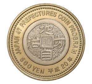 500 йен 2008 года 47 префектур Японии — Хоккайдо — Фото №2