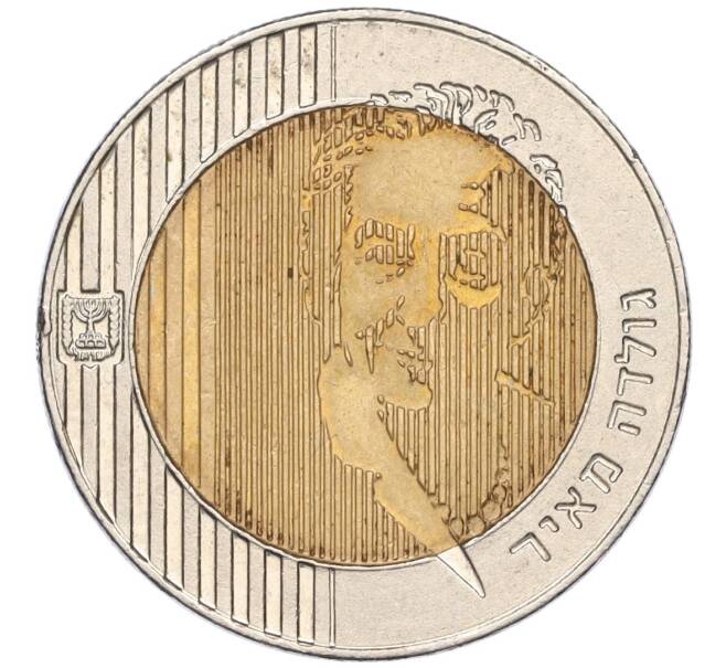 Монета 10 новых шекелей 1995 года (JE 5755) Израиль «Голда Меир» (Артикул K11-114288)