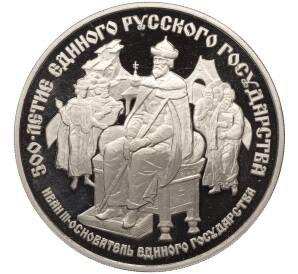 25 рублей 1989 года ЛМД «500-летие единого русского государства — Иван III»