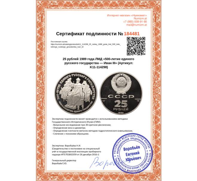 Монета 25 рублей 1989 года ЛМД «500-летие единого русского государства — Иван III» (Артикул K11-114298)