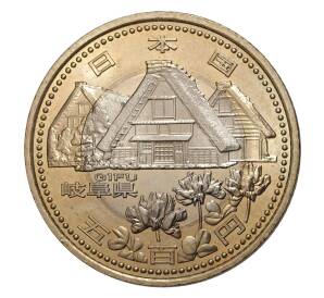 500 йен 2010 года 47 префектур Японии — Гифу — Фото №1