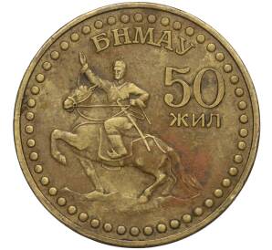 1 тугрик 1971 года Монголия «50 лет революции»