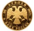 Монета 50 рублей 1997 года ЛМД «850 лет Москве» (Артикул T11-02338)