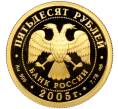 Монета 50 рублей 2005 года СПМД «Чемпионат мира по лёгкой атлетике 2005 в Хельсинки» (Артикул T11-02339)