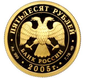 50 рублей 2005 года СПМД «Чемпионат мира по лёгкой атлетике 2005 в Хельсинки»